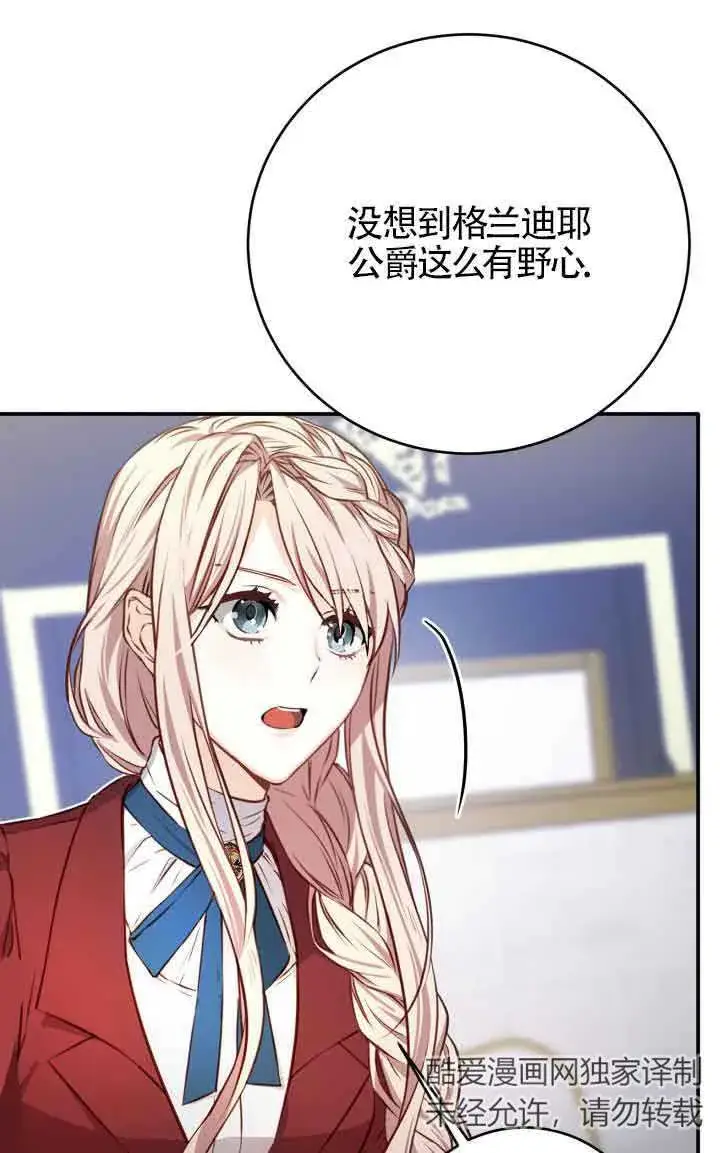 漫画《换掉了丈夫》第04话第13张图