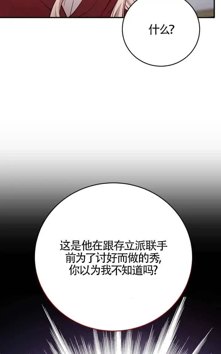漫画《换掉了丈夫》第04话第14张图