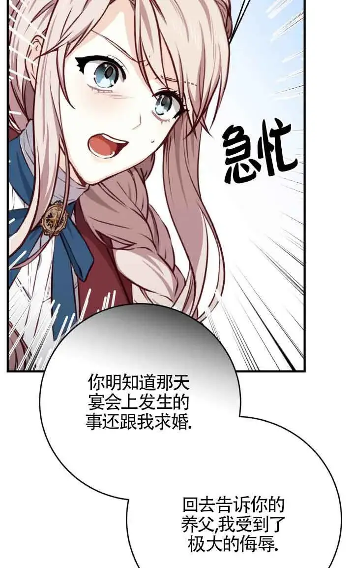 漫画《换掉了丈夫》第04话第17张图