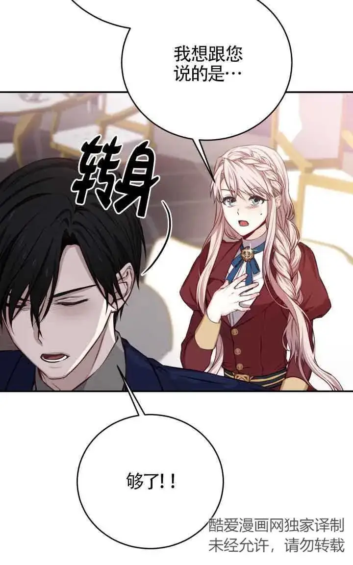 漫画《换掉了丈夫》第04话第19张图
