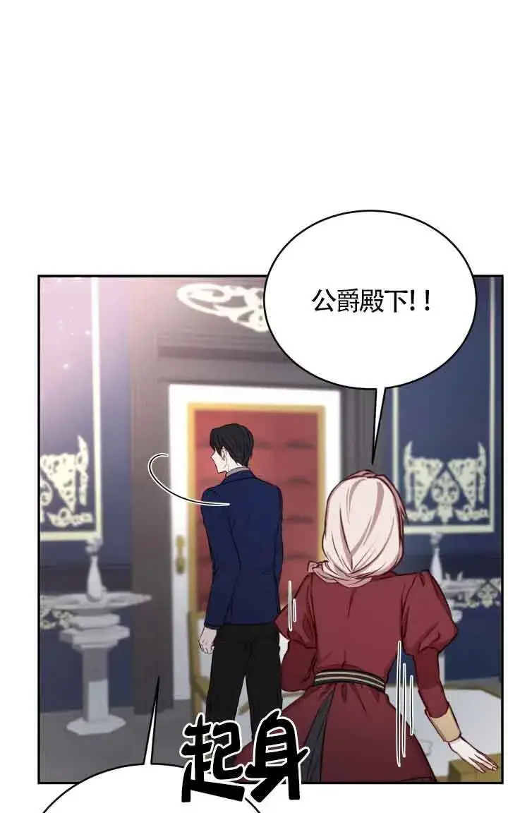 漫画《换掉了丈夫》第04话第20张图