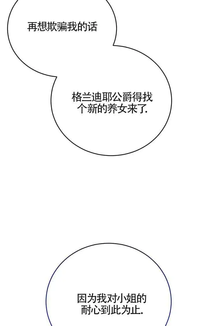 漫画《换掉了丈夫》第04话第21张图