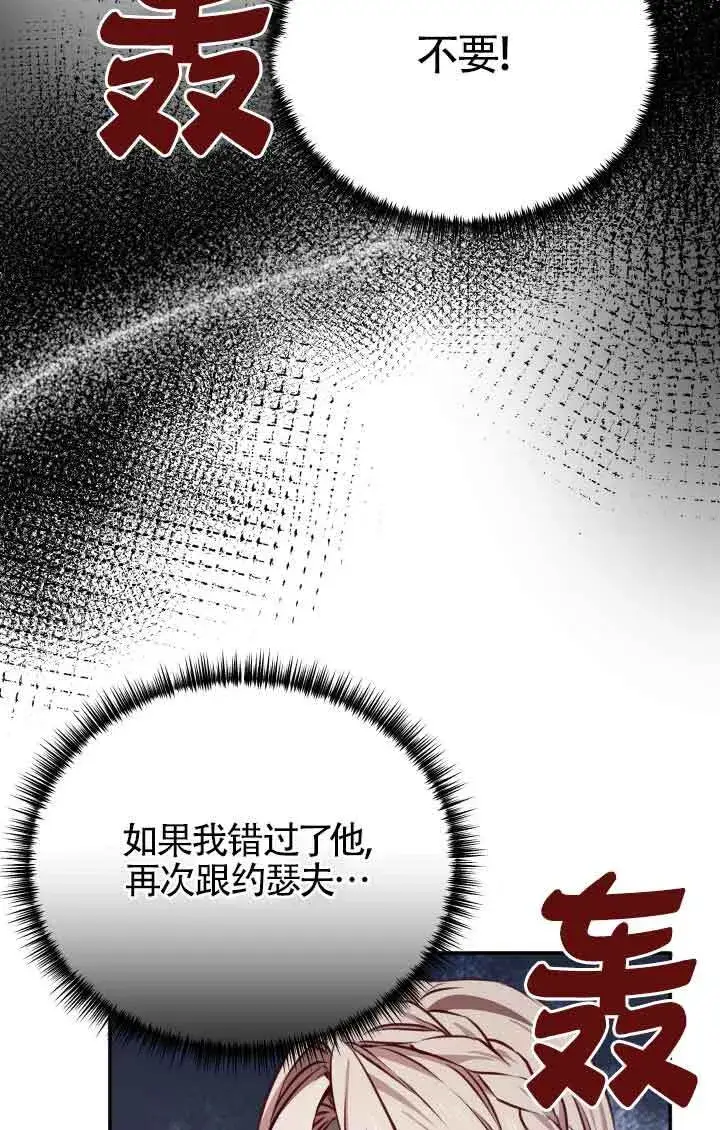 漫画《换掉了丈夫》第04话第23张图
