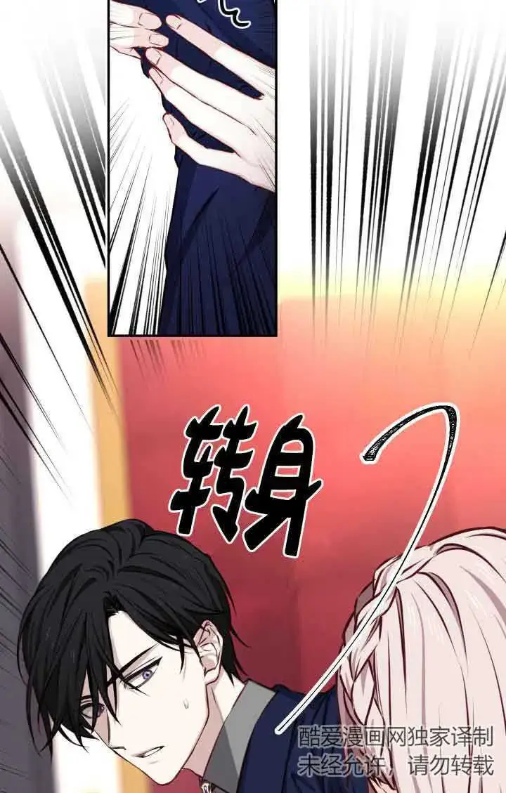 漫画《换掉了丈夫》第04话第26张图
