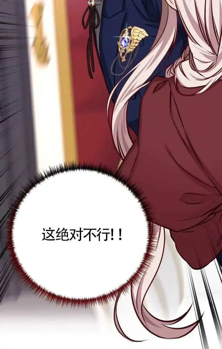 漫画《换掉了丈夫》第04话第27张图