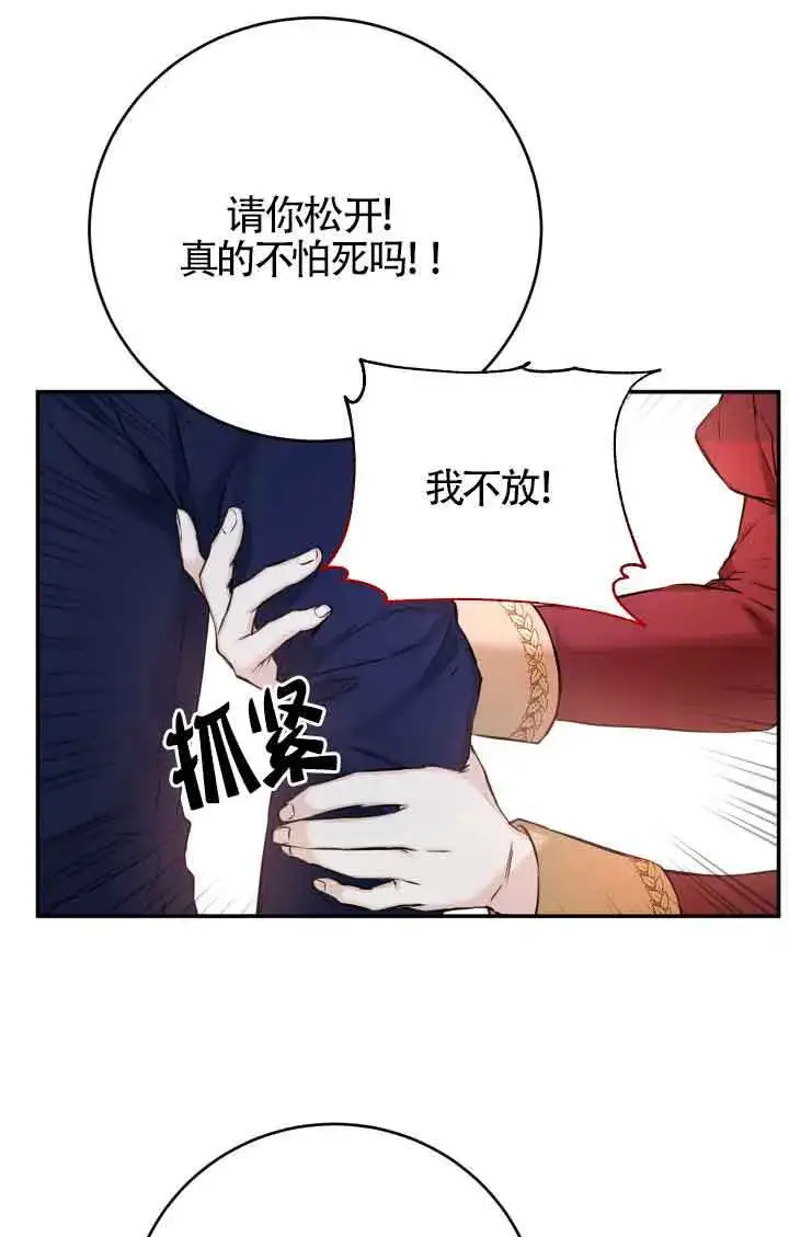 漫画《换掉了丈夫》第04话第31张图