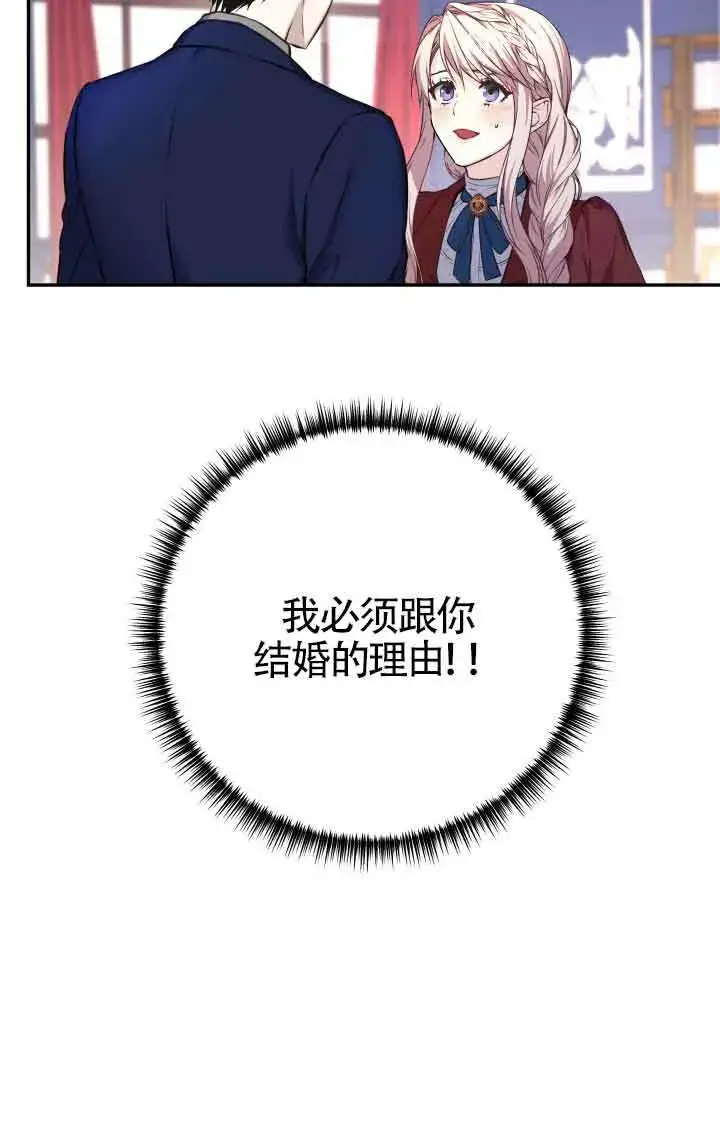 漫画《换掉了丈夫》第04话第35张图