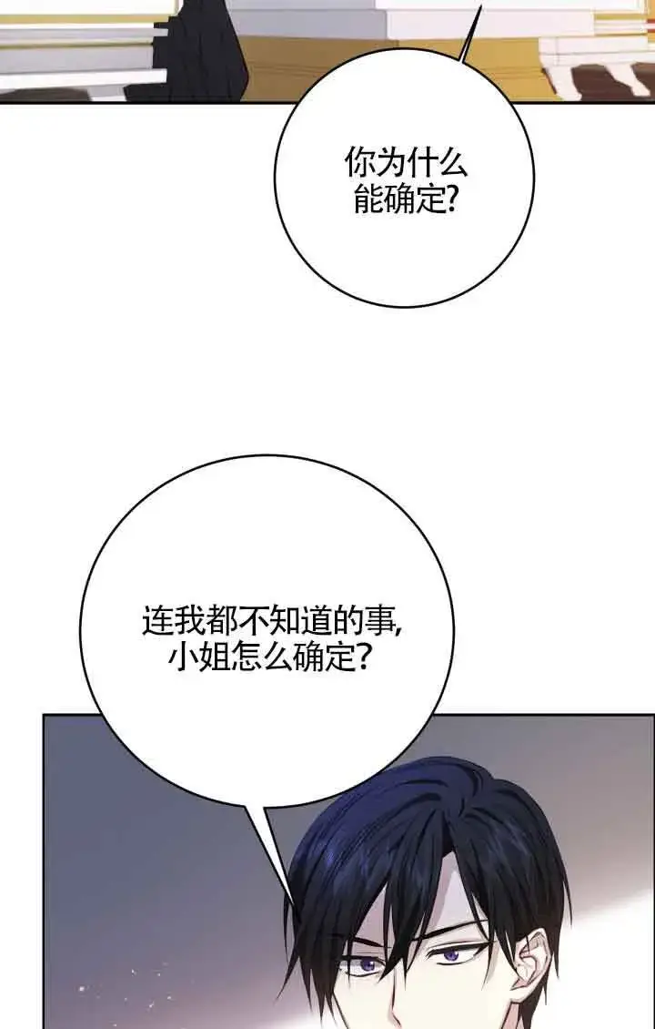 漫画《换掉了丈夫》第04话第38张图