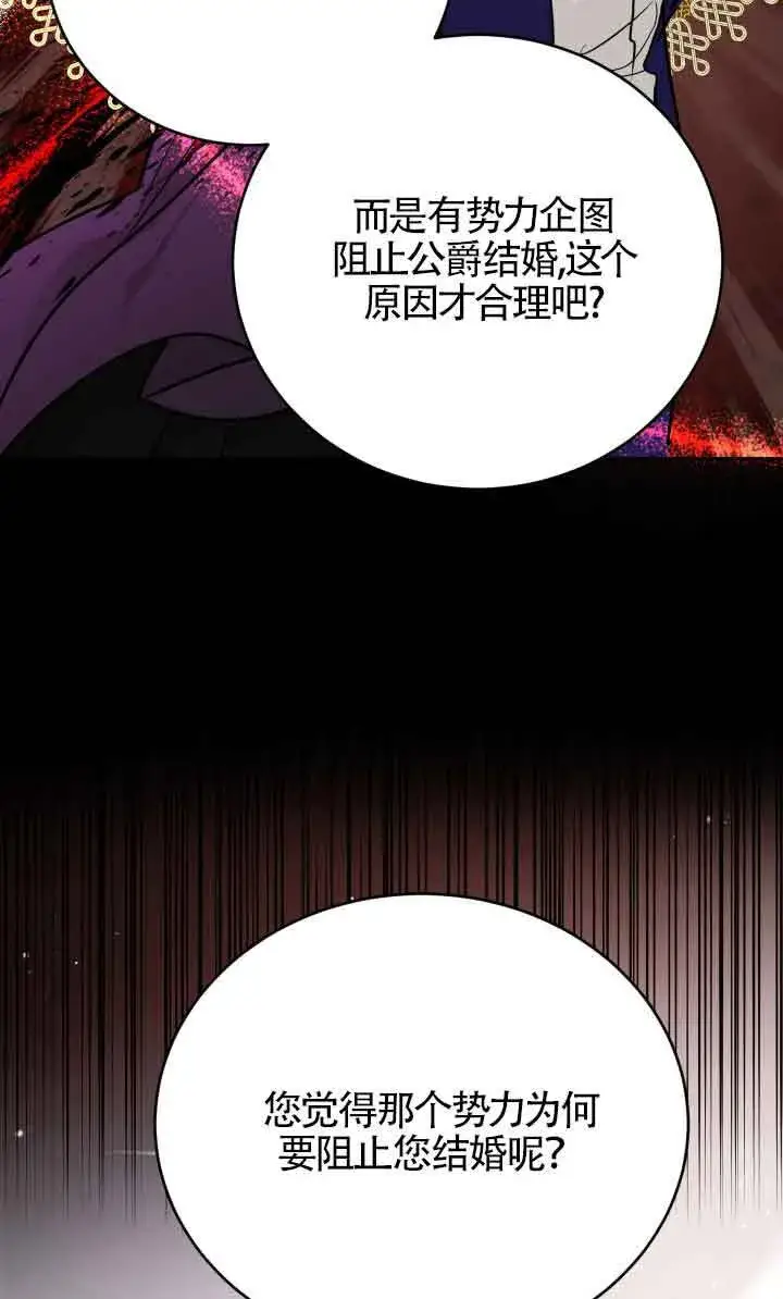 漫画《换掉了丈夫》第04话第42张图