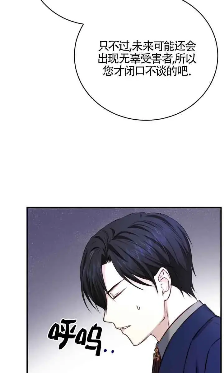 漫画《换掉了丈夫》第04话第44张图