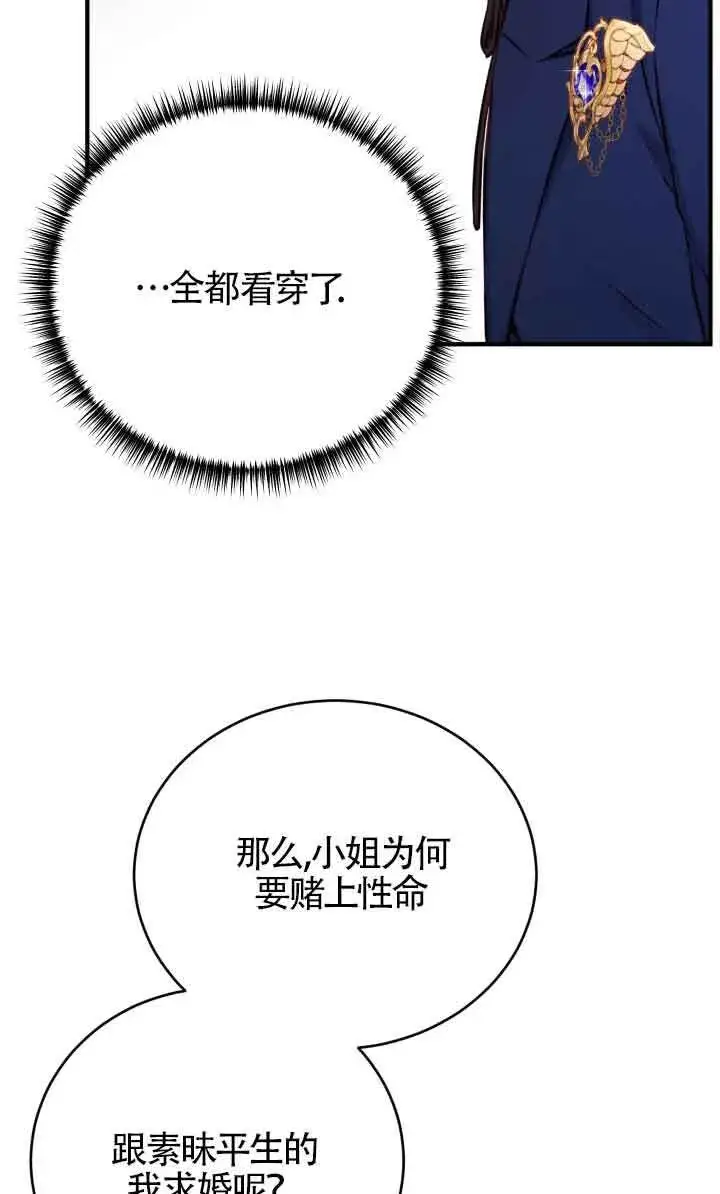 漫画《换掉了丈夫》第04话第45张图