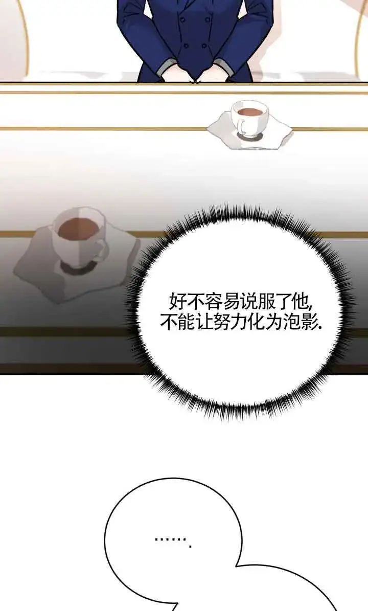 漫画《换掉了丈夫》第04话第48张图