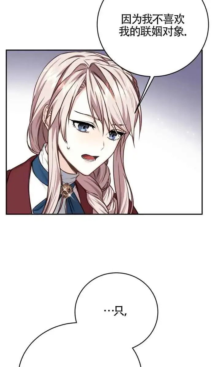 漫画《换掉了丈夫》第04话第49张图