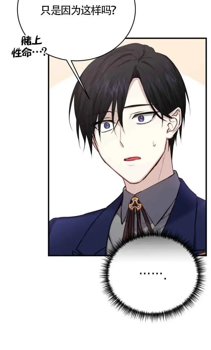 漫画《换掉了丈夫》第04话第50张图