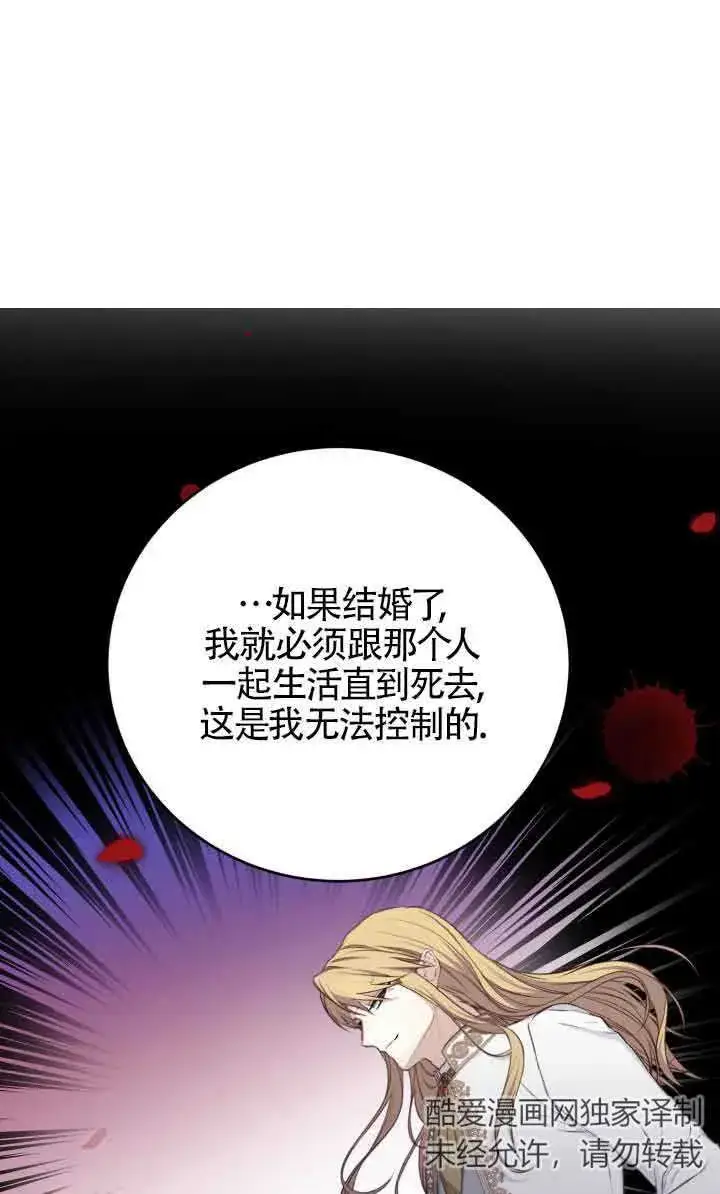 漫画《换掉了丈夫》第04话第51张图