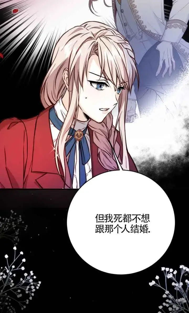 漫画《换掉了丈夫》第04话第52张图