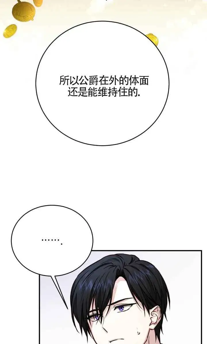 漫画《换掉了丈夫》第04话第54张图