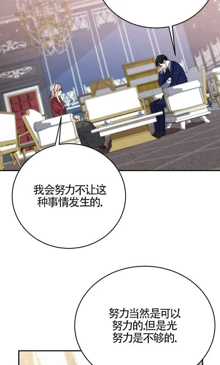 漫画《换掉了丈夫》第04话第57张图