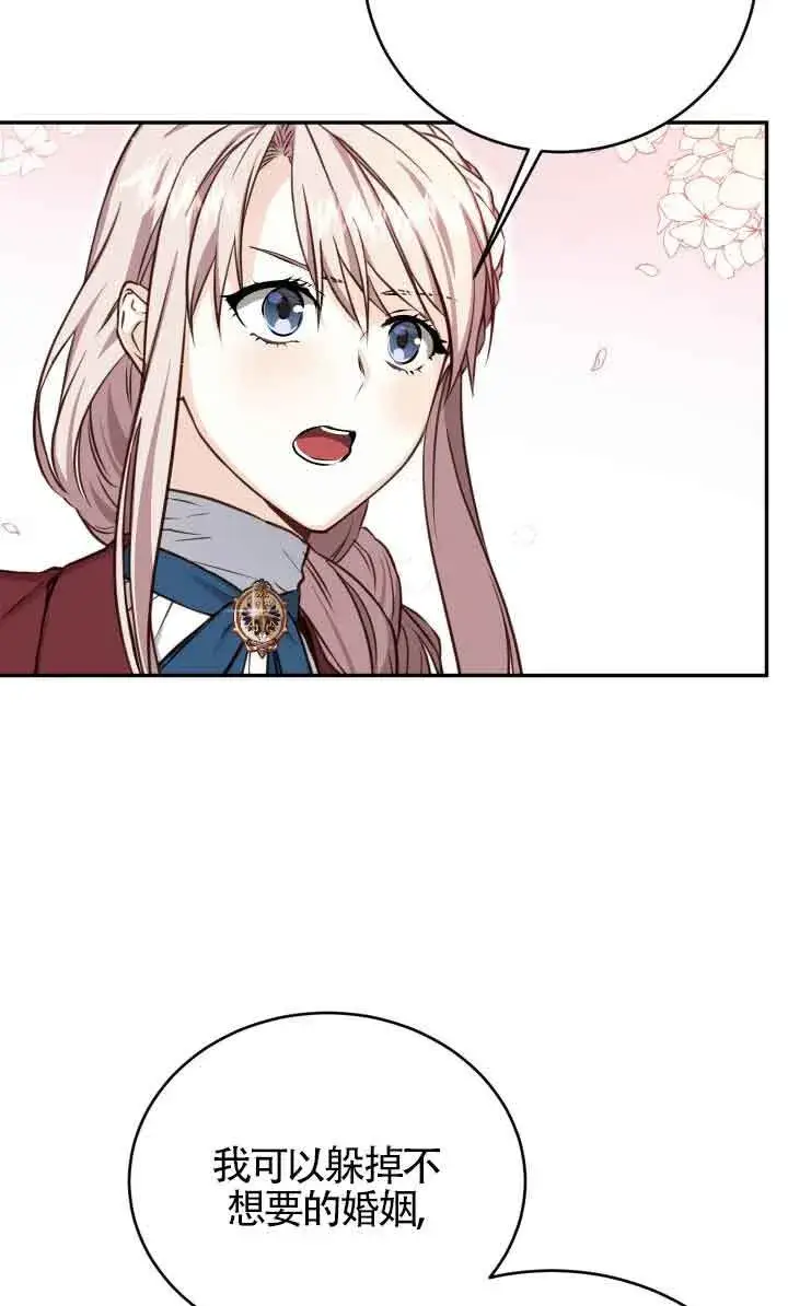 漫画《换掉了丈夫》第04话第59张图