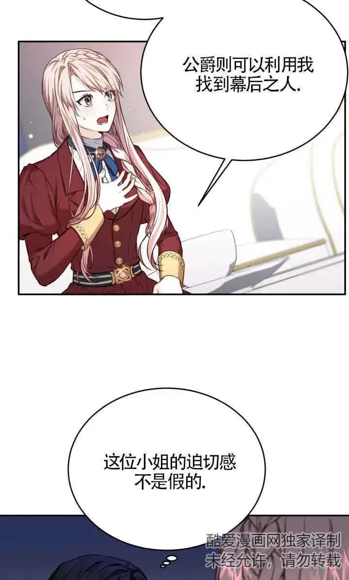 漫画《换掉了丈夫》第04话第60张图