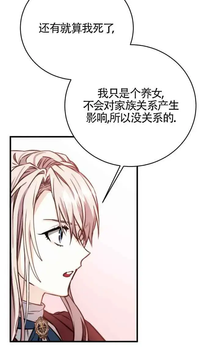 漫画《换掉了丈夫》第04话第62张图