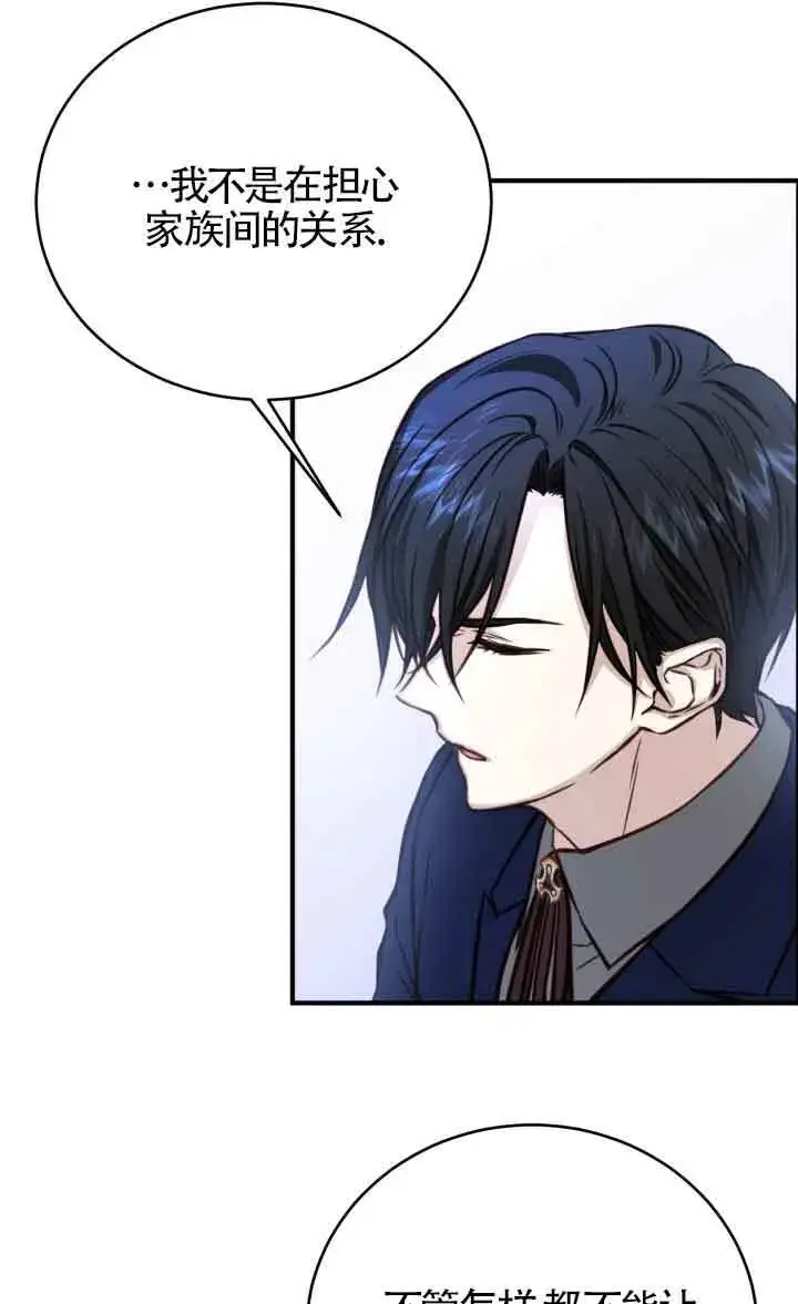 漫画《换掉了丈夫》第04话第63张图