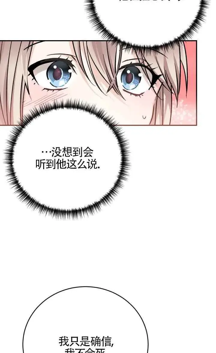 漫画《换掉了丈夫》第04话第65张图