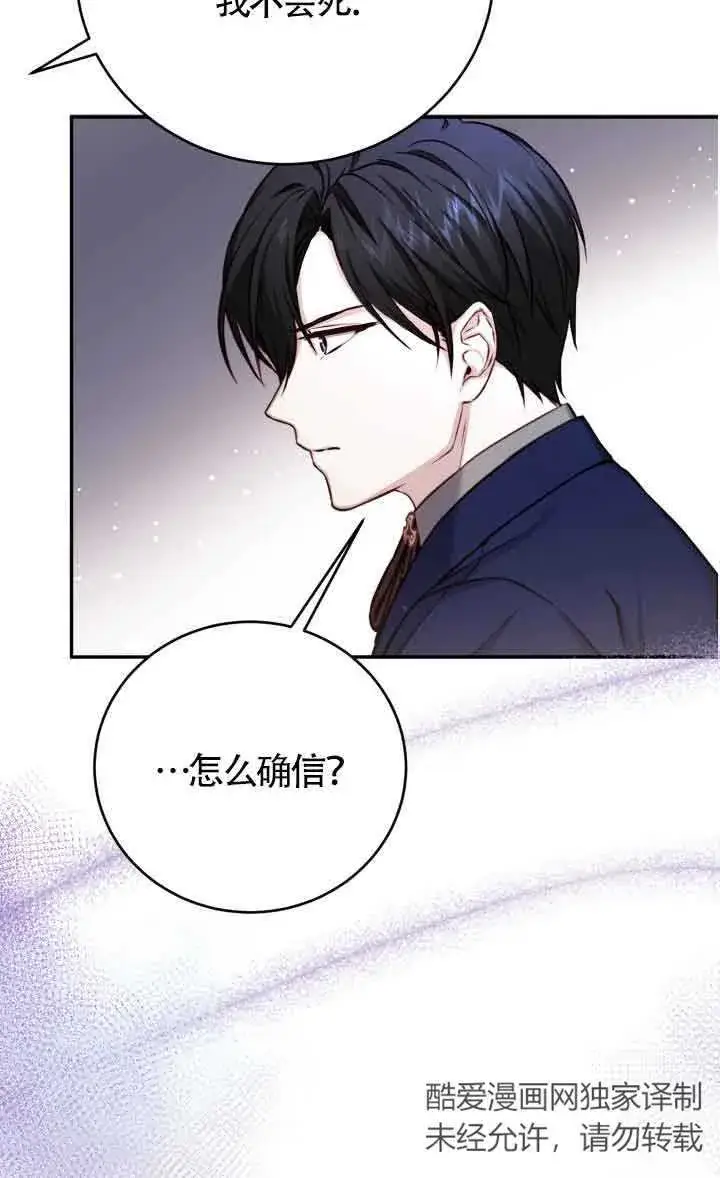 漫画《换掉了丈夫》第04话第66张图