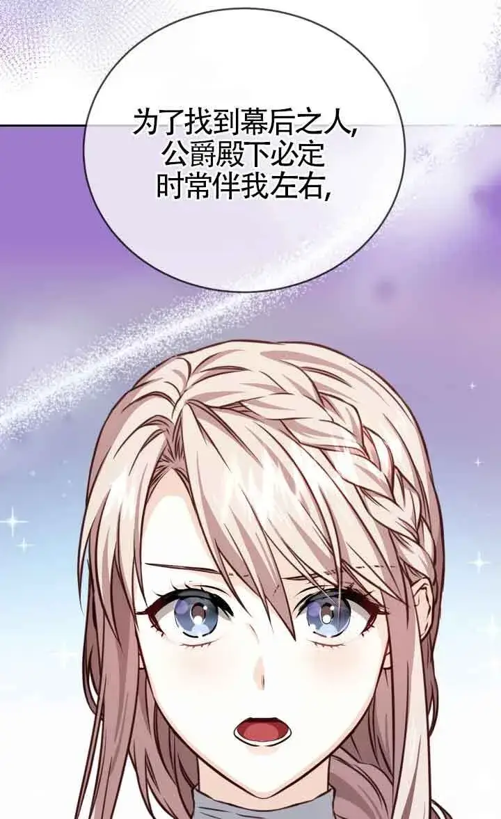 漫画《换掉了丈夫》第04话第67张图