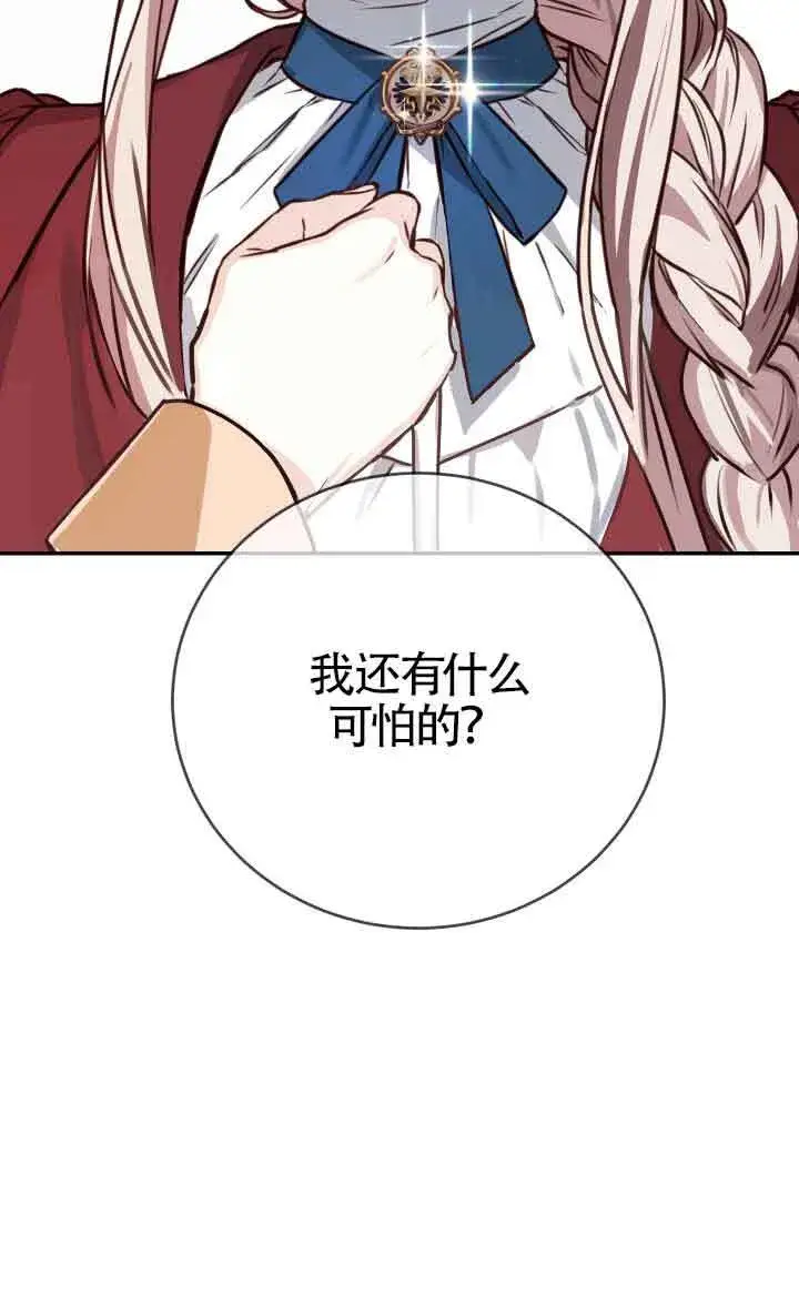 漫画《换掉了丈夫》第04话第68张图