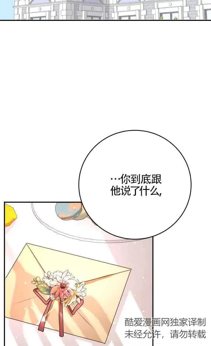 漫画《换掉了丈夫》第04话第76张图