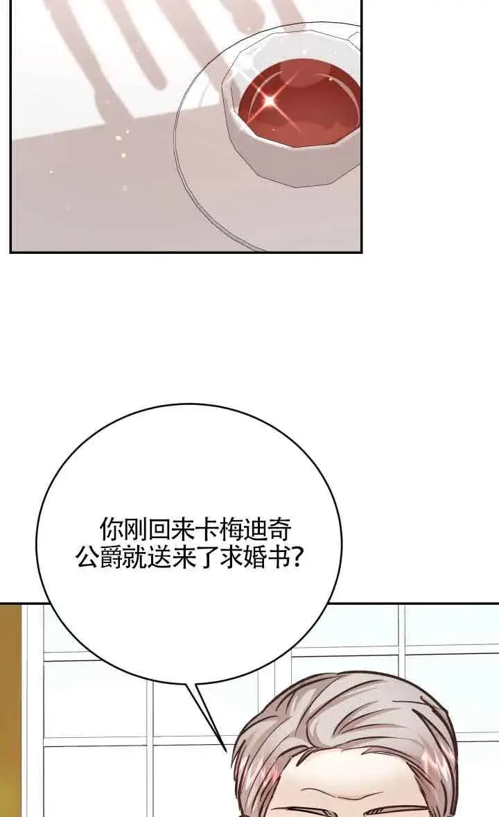 漫画《换掉了丈夫》第04话第77张图