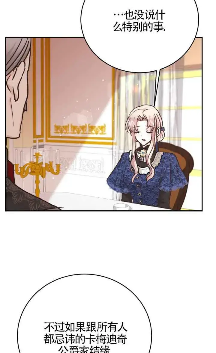 漫画《换掉了丈夫》第04话第79张图