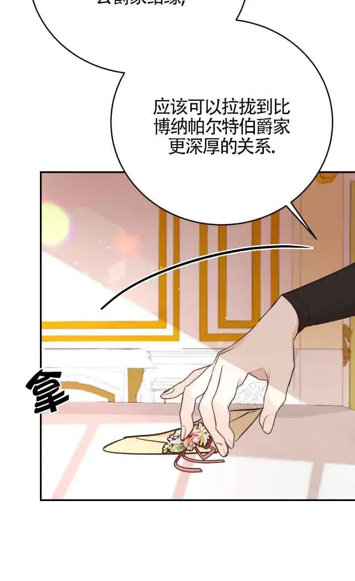 漫画《换掉了丈夫》第04话第80张图
