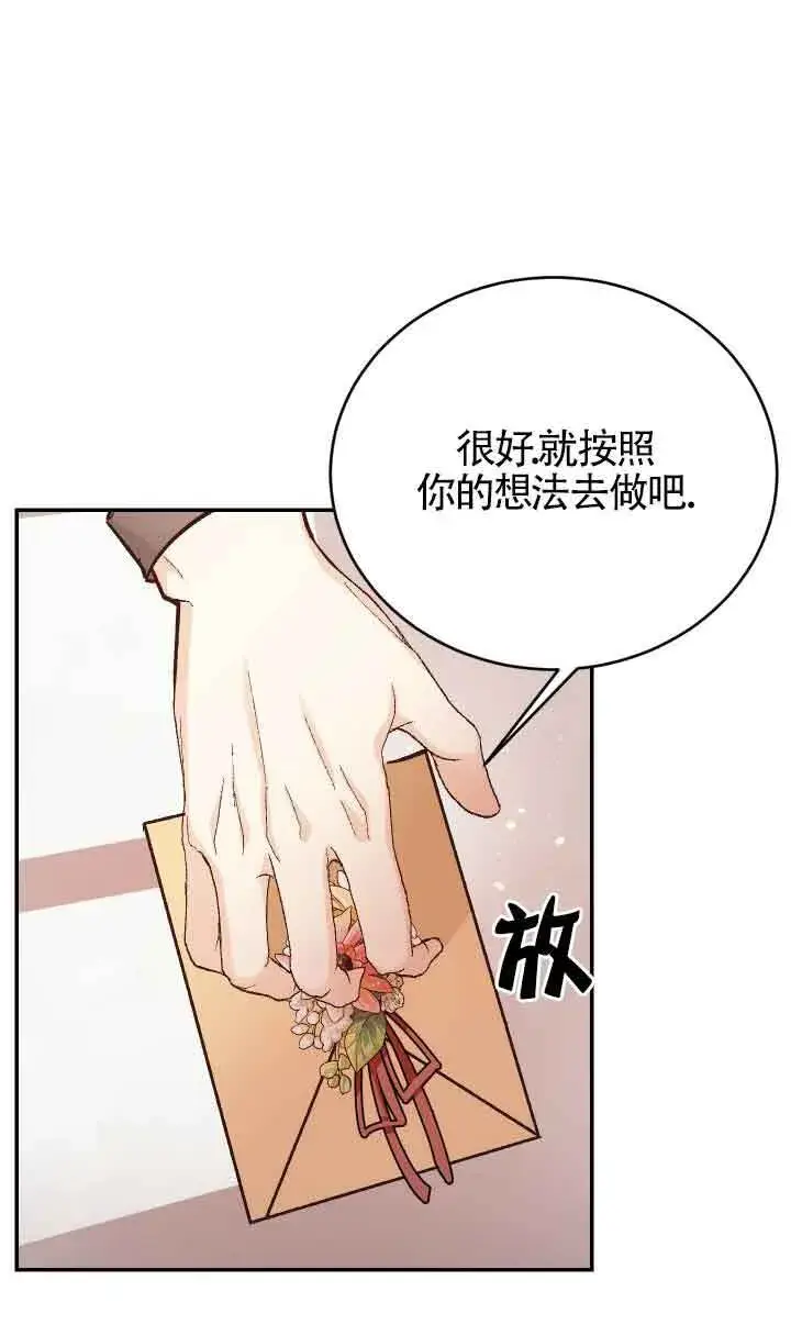 漫画《换掉了丈夫》第04话第82张图