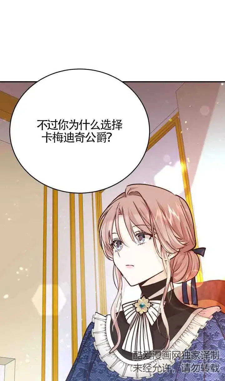 漫画《换掉了丈夫》第04话第83张图