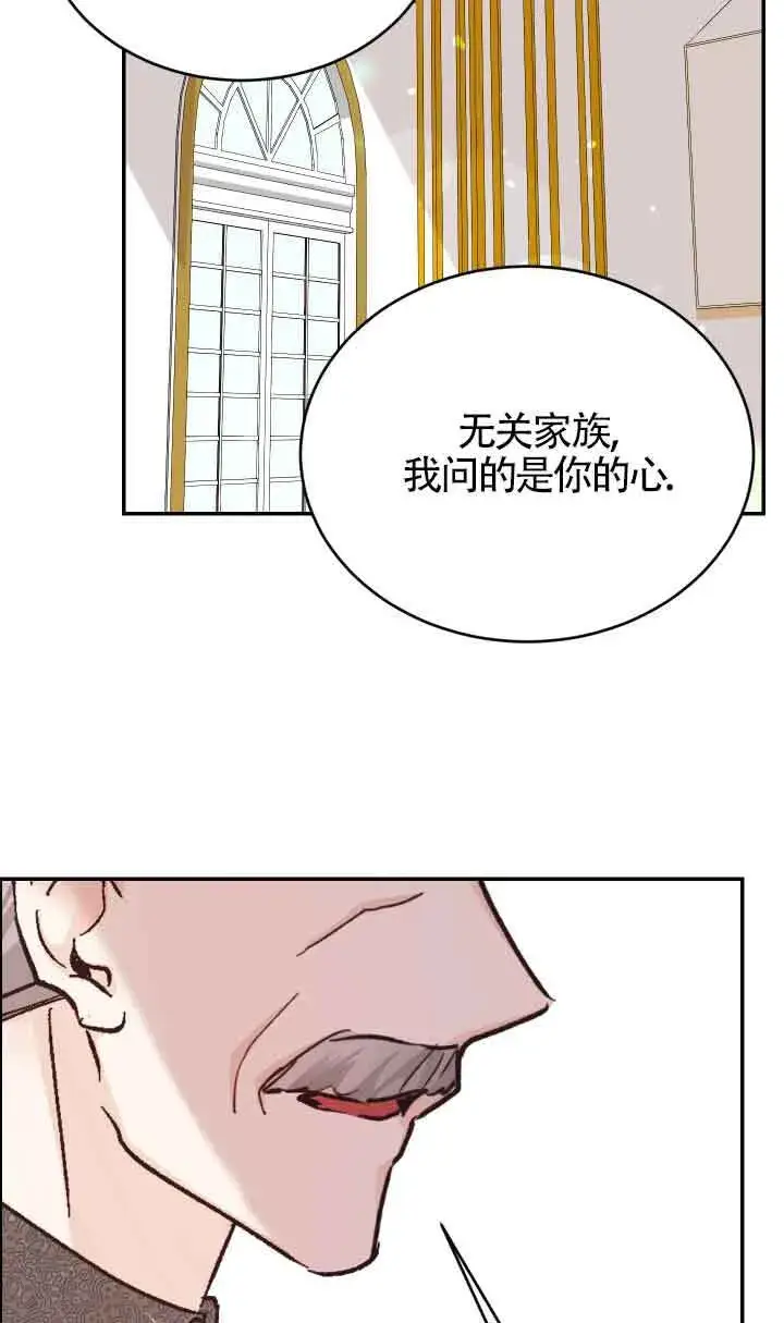 漫画《换掉了丈夫》第04话第85张图