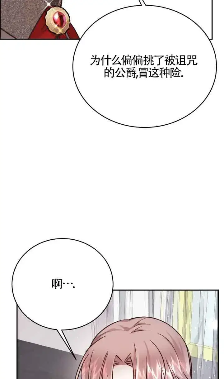 漫画《换掉了丈夫》第04话第86张图