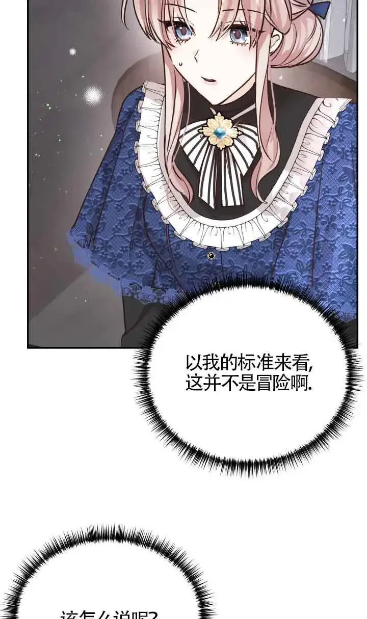 漫画《换掉了丈夫》第04话第87张图