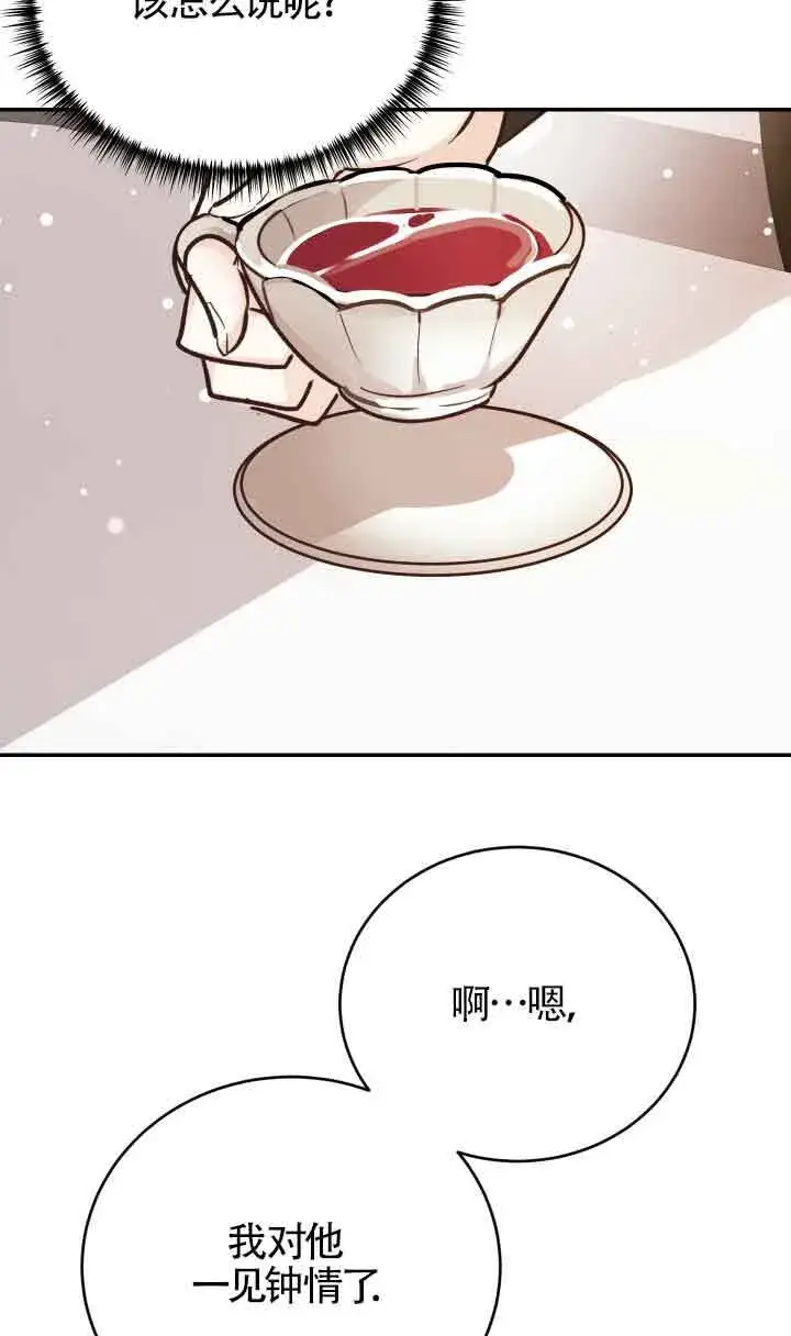 漫画《换掉了丈夫》第04话第88张图
