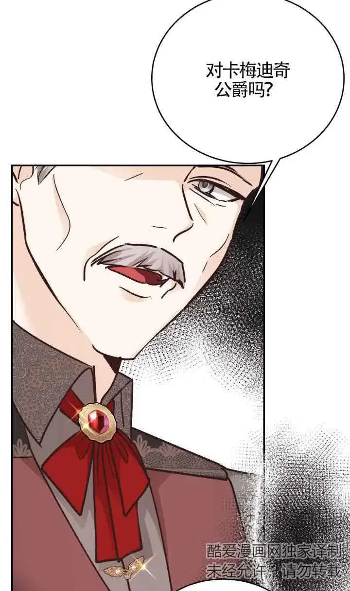 漫画《换掉了丈夫》第04话第90张图
