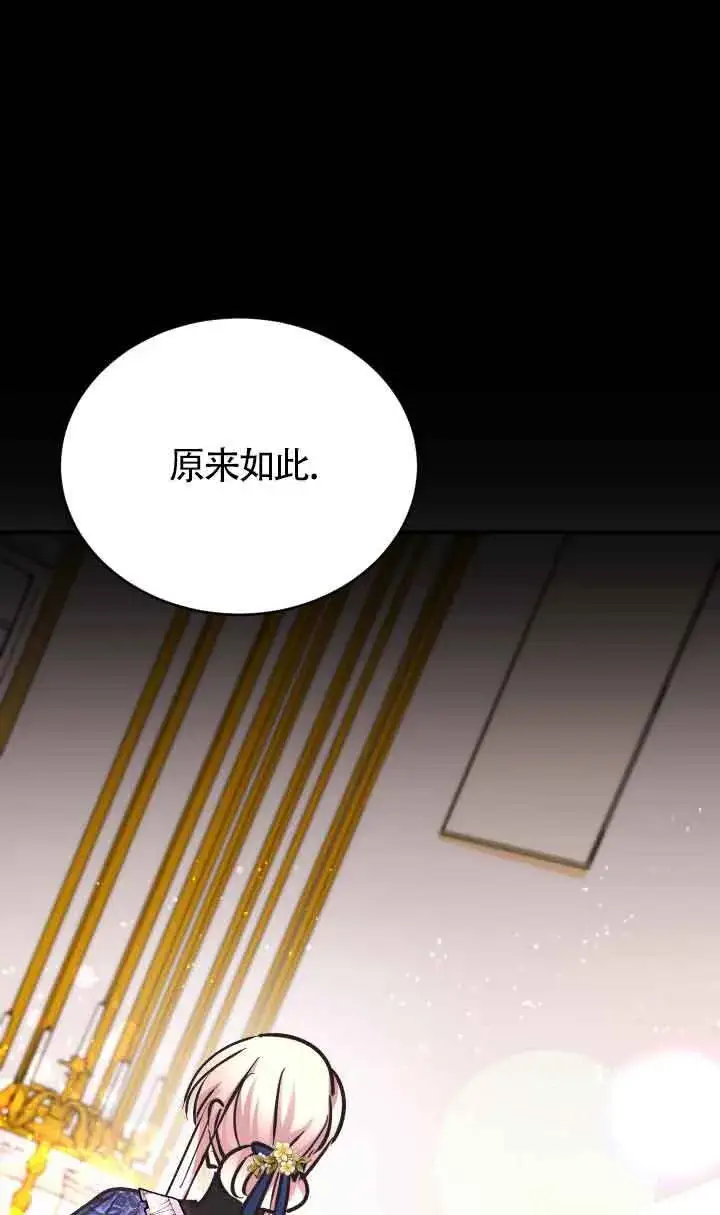 漫画《换掉了丈夫》第04话第92张图