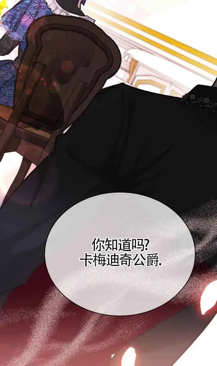 漫画《换掉了丈夫》第04话第93张图