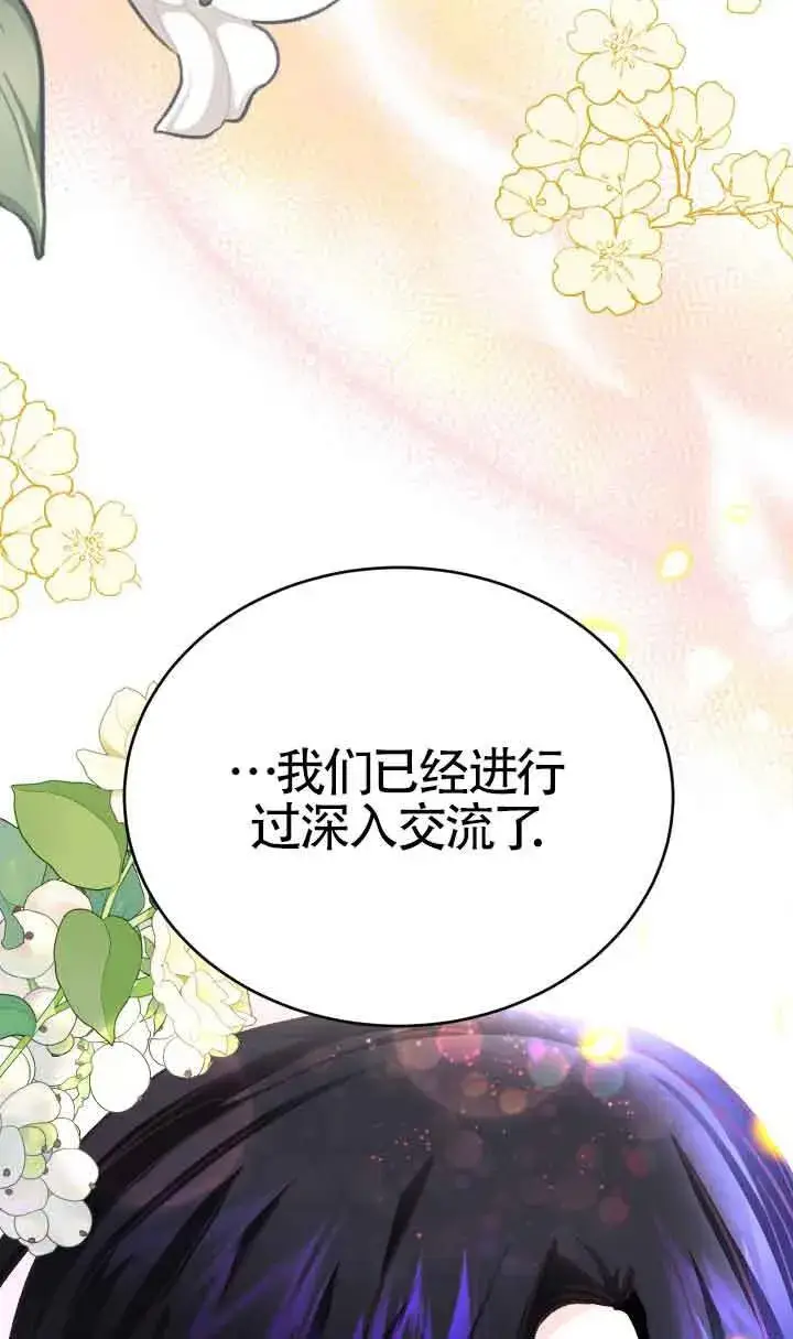 漫画《换掉了丈夫》第04话第98张图
