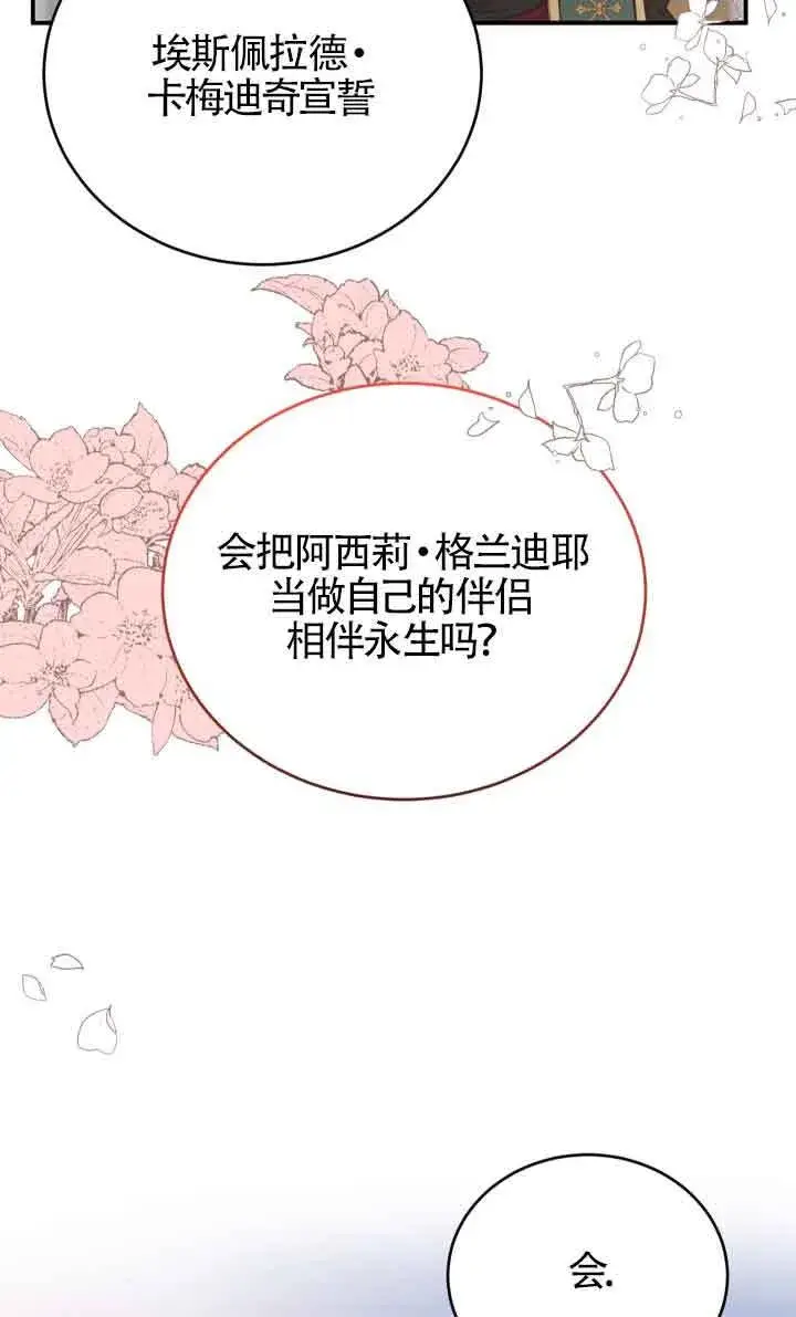 漫画《换掉了丈夫》第05话第15张图