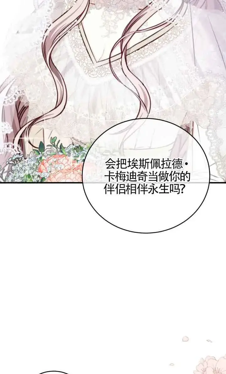 漫画《换掉了丈夫》第05话第18张图