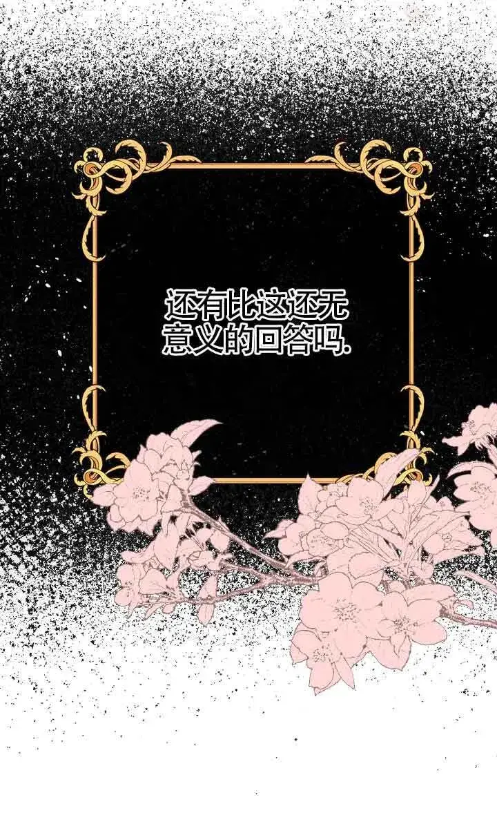 漫画《换掉了丈夫》第05话第20张图