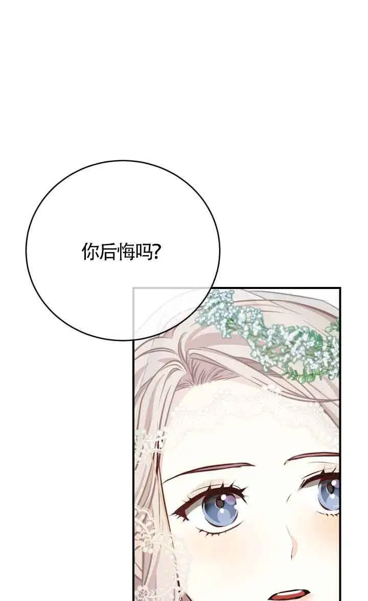 漫画《换掉了丈夫》第05话第25张图