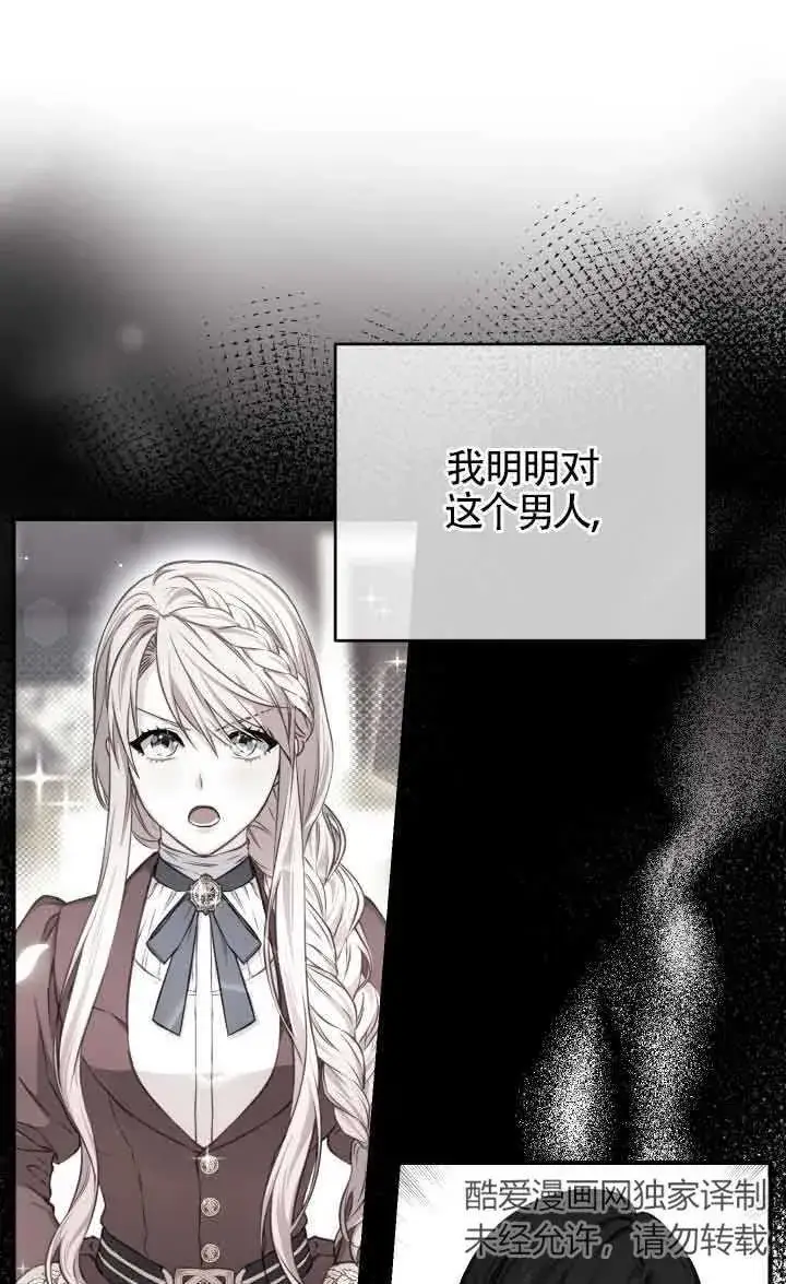 漫画《换掉了丈夫》第05话第29张图