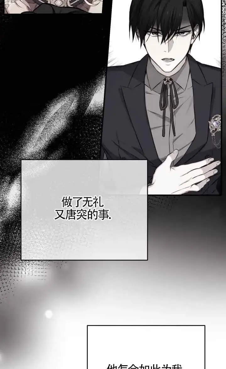 漫画《换掉了丈夫》第05话第30张图